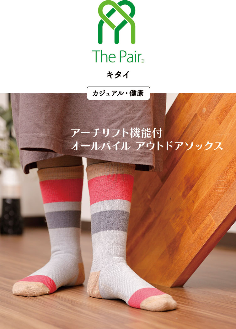 キタイ、The Pair